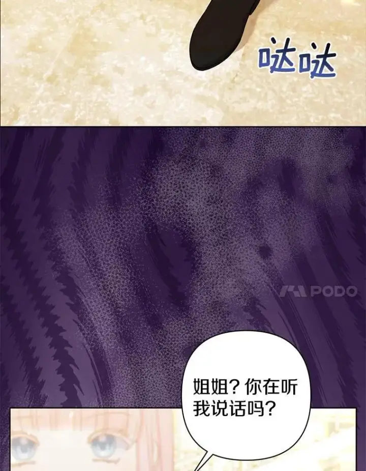 《所以我和废皇太子结婚了》33.不欢而散图7