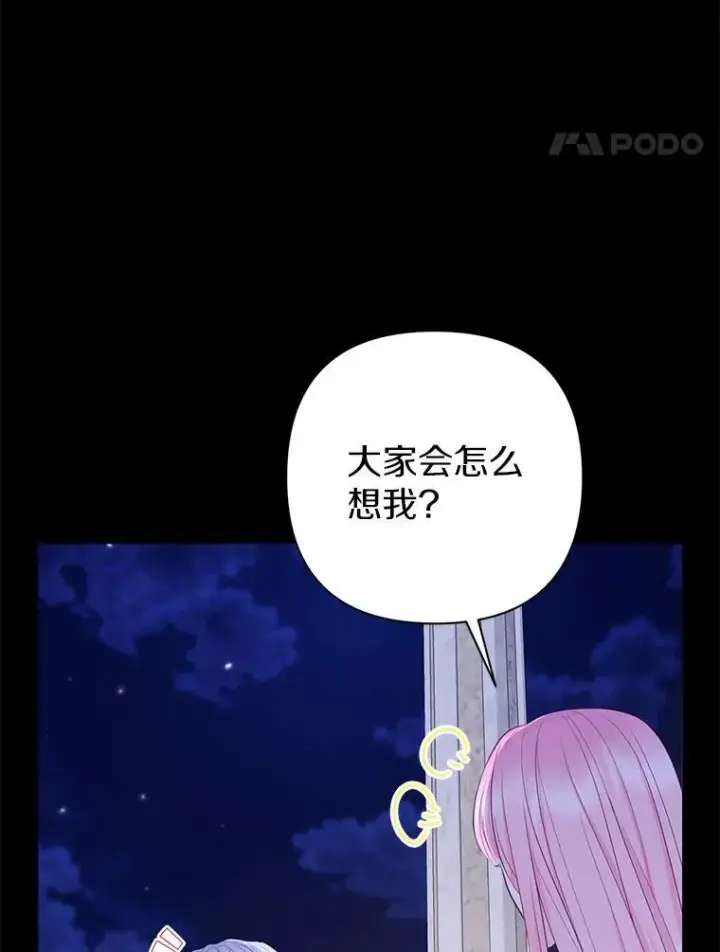 《所以我和废皇太子结婚了》33.不欢而散图70