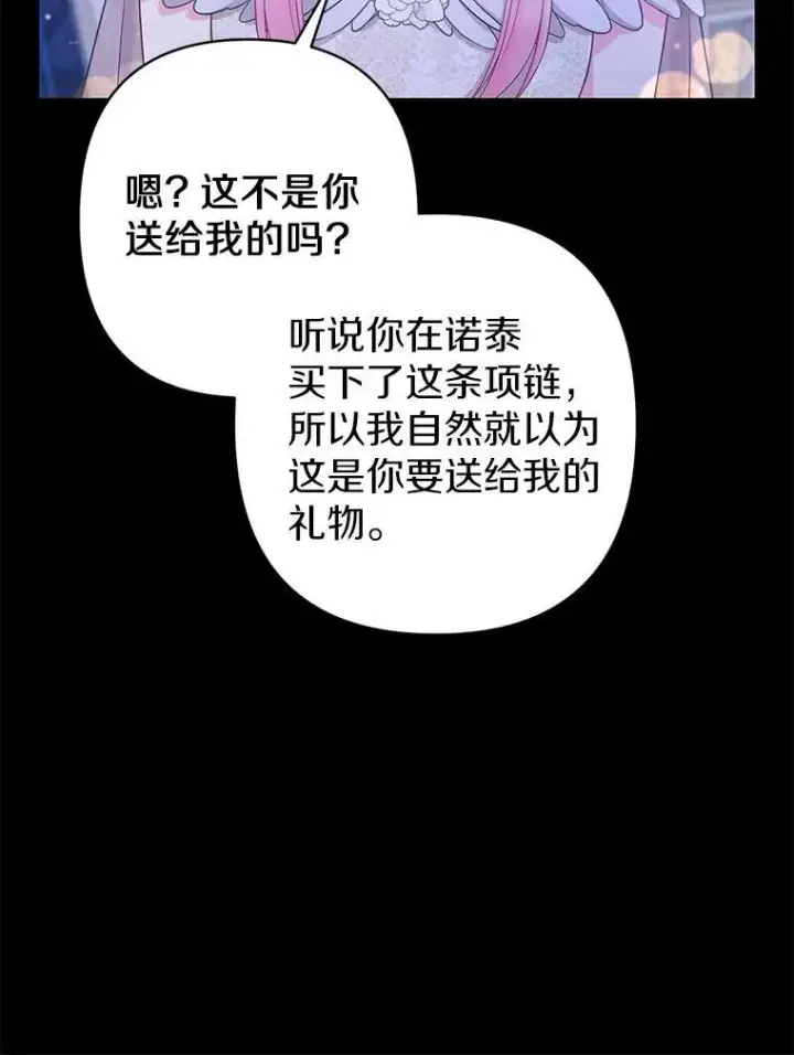 《所以我和废皇太子结婚了》33.不欢而散图74