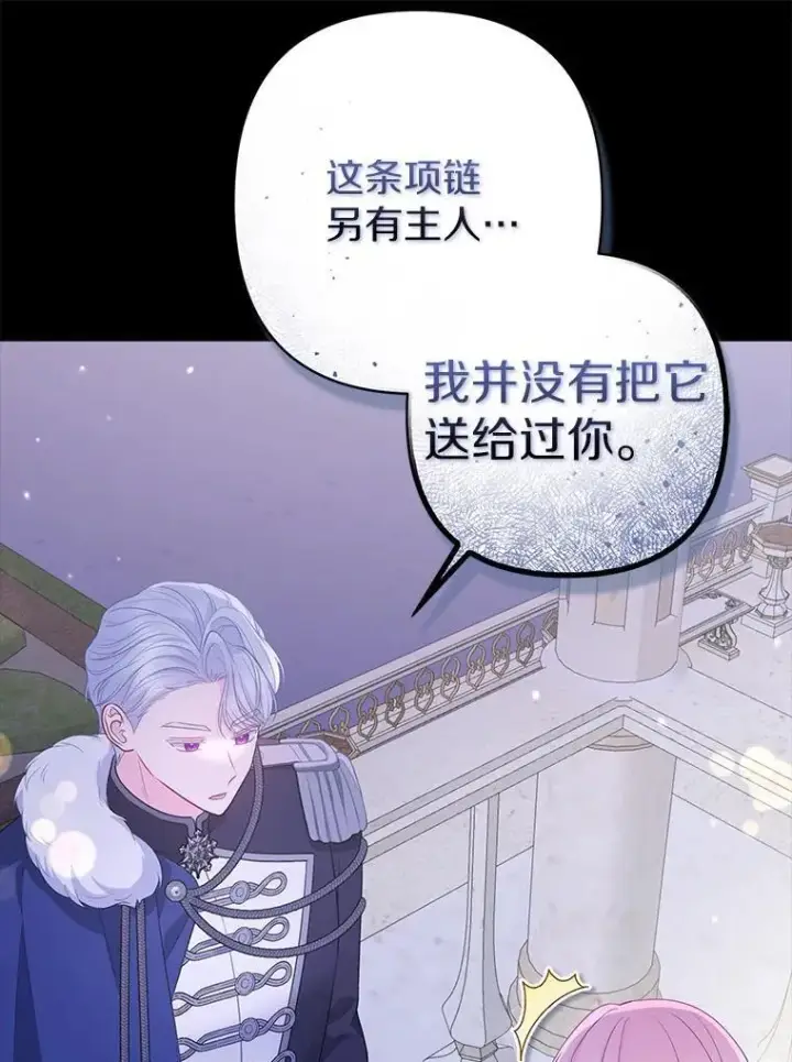 《所以我和废皇太子结婚了》33.不欢而散图75