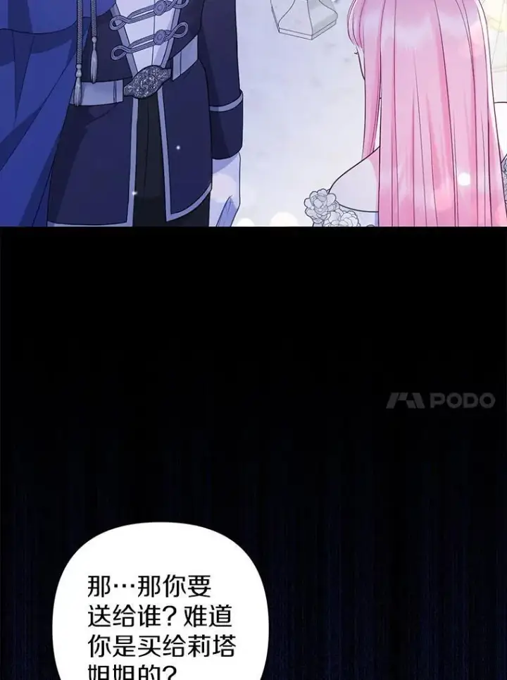 《所以我和废皇太子结婚了》33.不欢而散图76