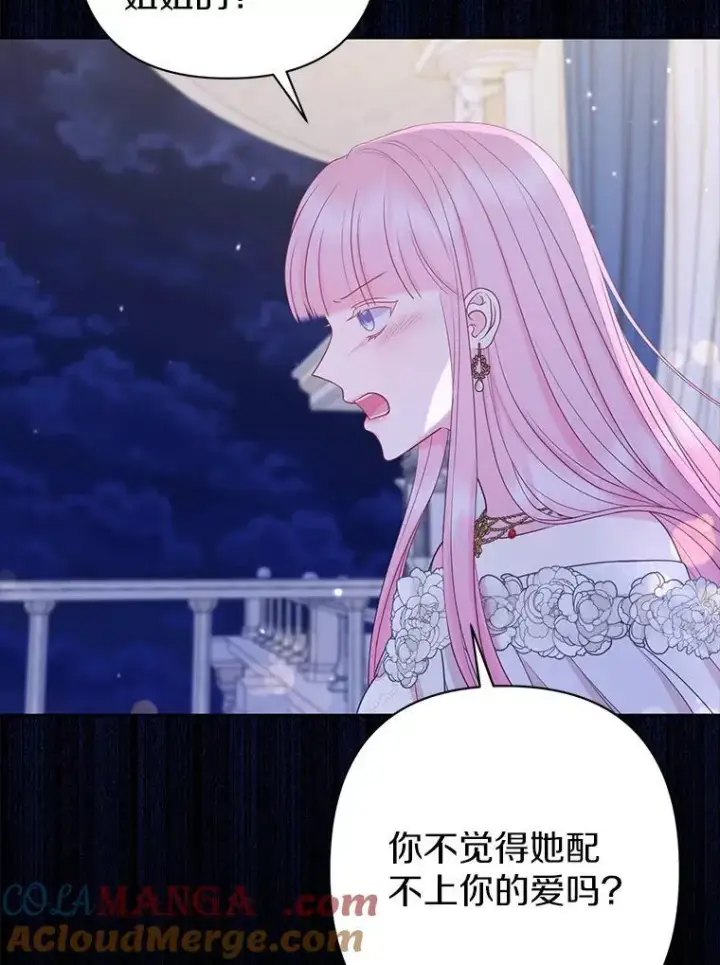 《所以我和废皇太子结婚了》33.不欢而散图77
