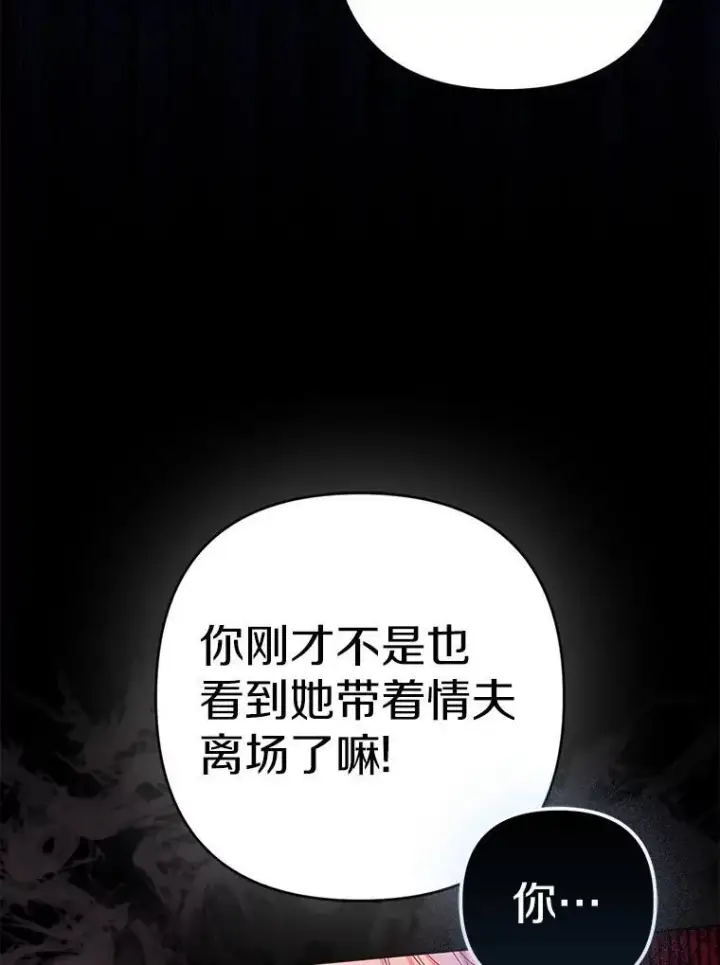 《所以我和废皇太子结婚了》33.不欢而散图78