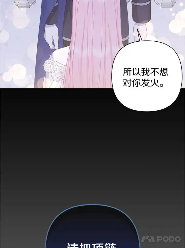 《所以我和废皇太子结婚了》33.不欢而散图82