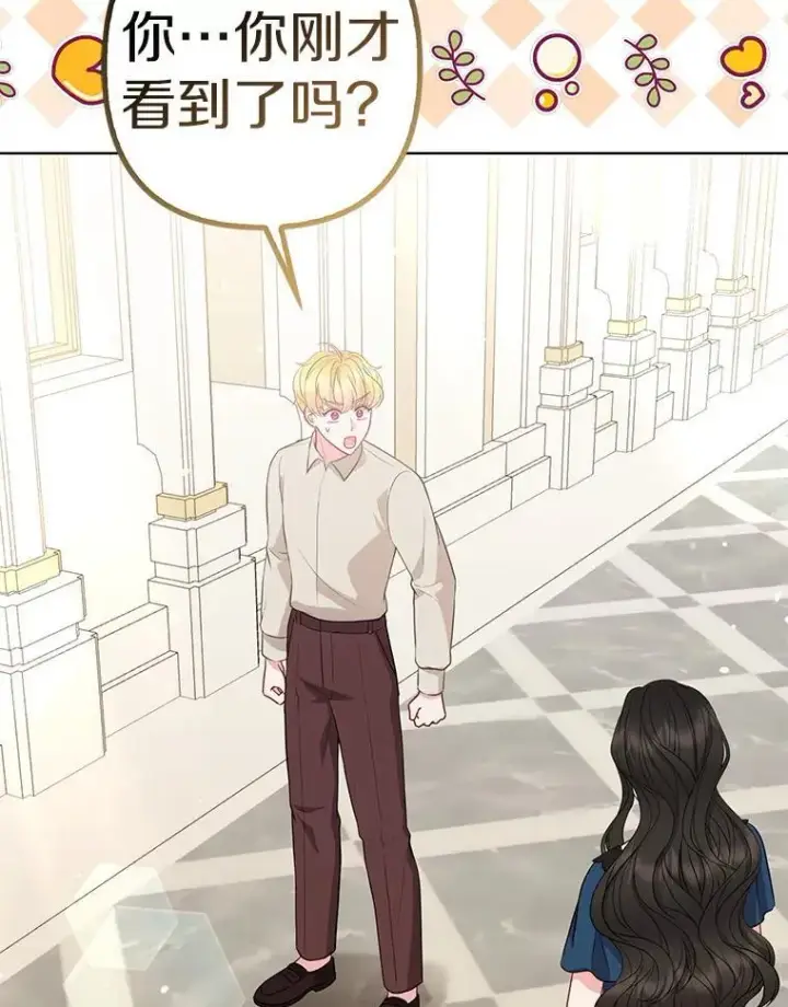 《所以我和废皇太子结婚了》33.不欢而散图94
