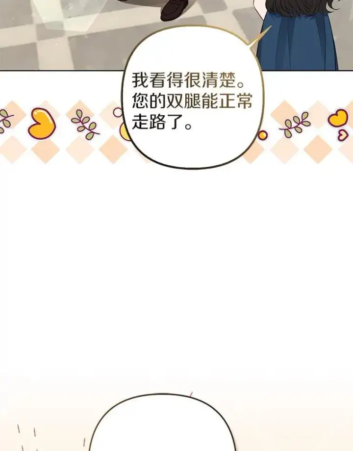 《所以我和废皇太子结婚了》33.不欢而散图95