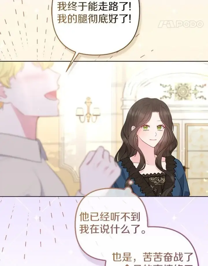 《所以我和废皇太子结婚了》33.不欢而散图96