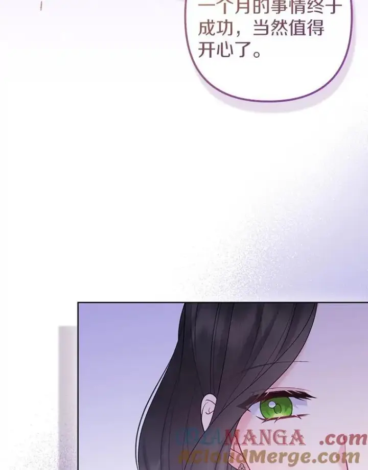 《所以我和废皇太子结婚了》33.不欢而散图97