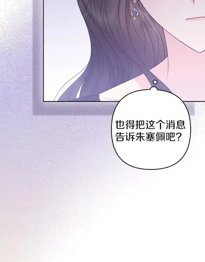 《所以我和废皇太子结婚了》33.不欢而散图98