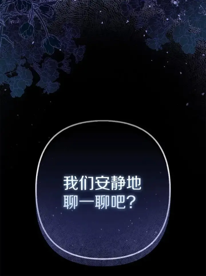 《所以我和废皇太子结婚了》34.地下监狱图106