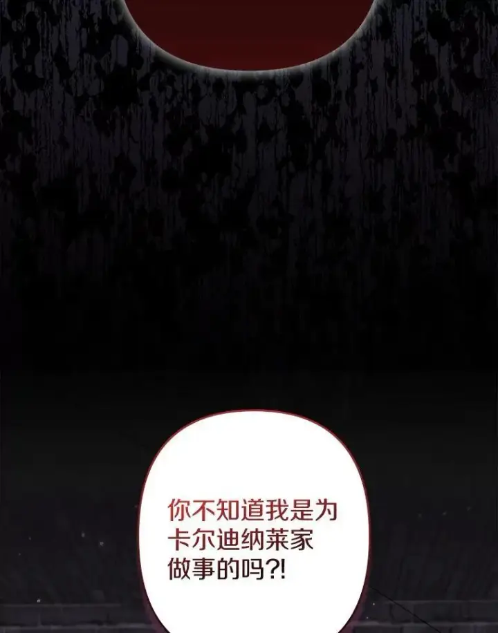 《所以我和废皇太子结婚了》34.地下监狱图109
