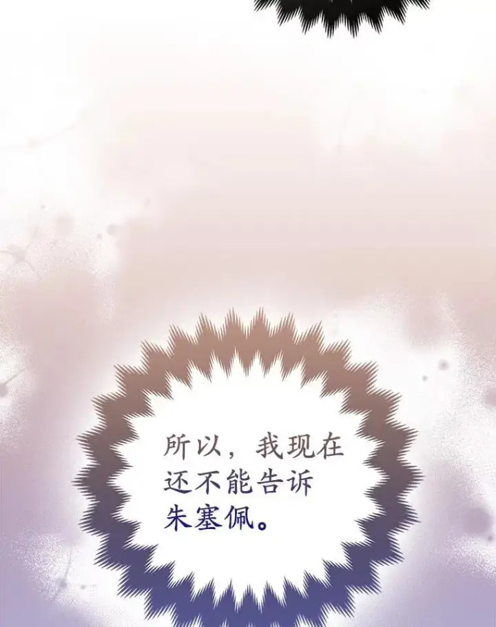 《所以我和废皇太子结婚了》34.地下监狱图22