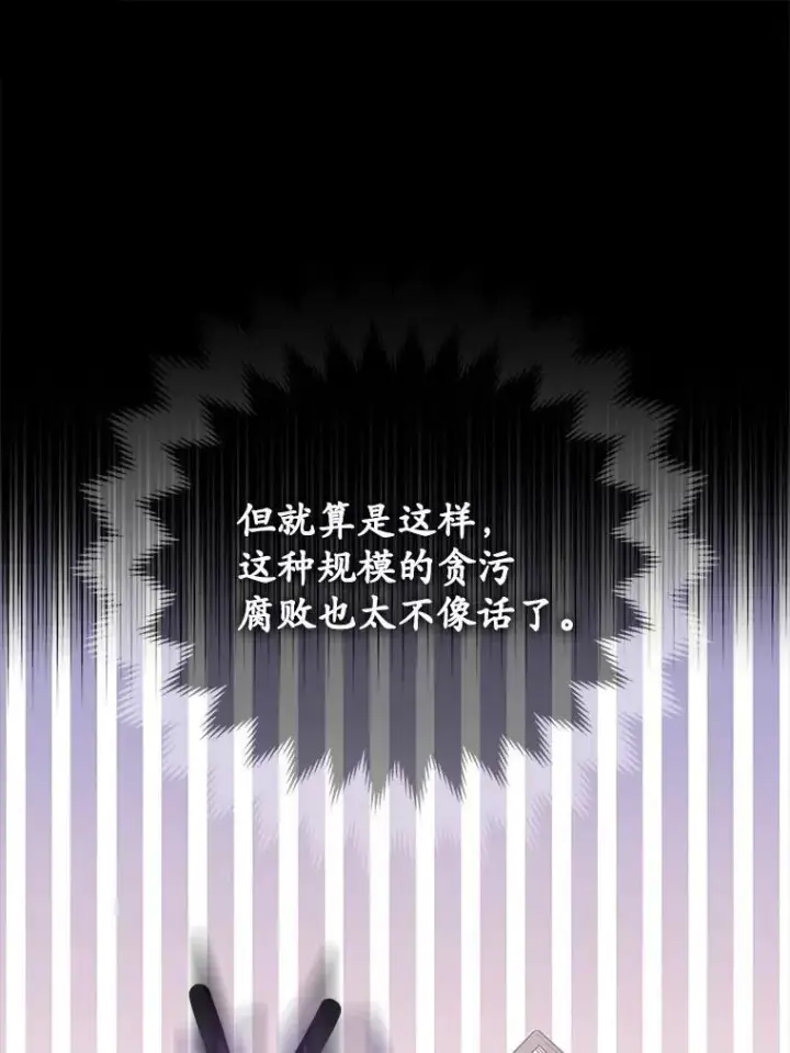 《所以我和废皇太子结婚了》34.地下监狱图32