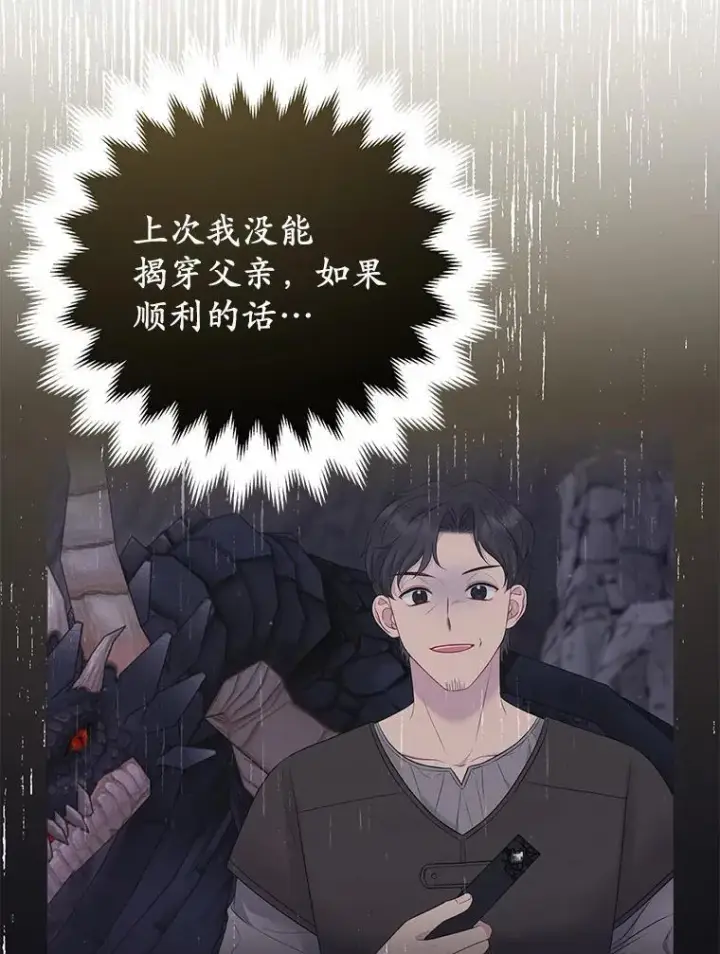 《所以我和废皇太子结婚了》34.地下监狱图59