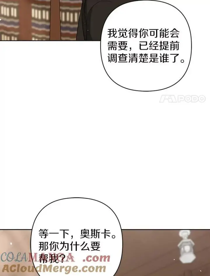 《所以我和废皇太子结婚了》34.地下监狱图73