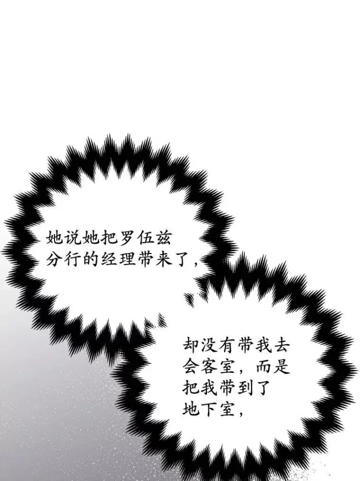 《所以我和废皇太子结婚了》34.地下监狱图94