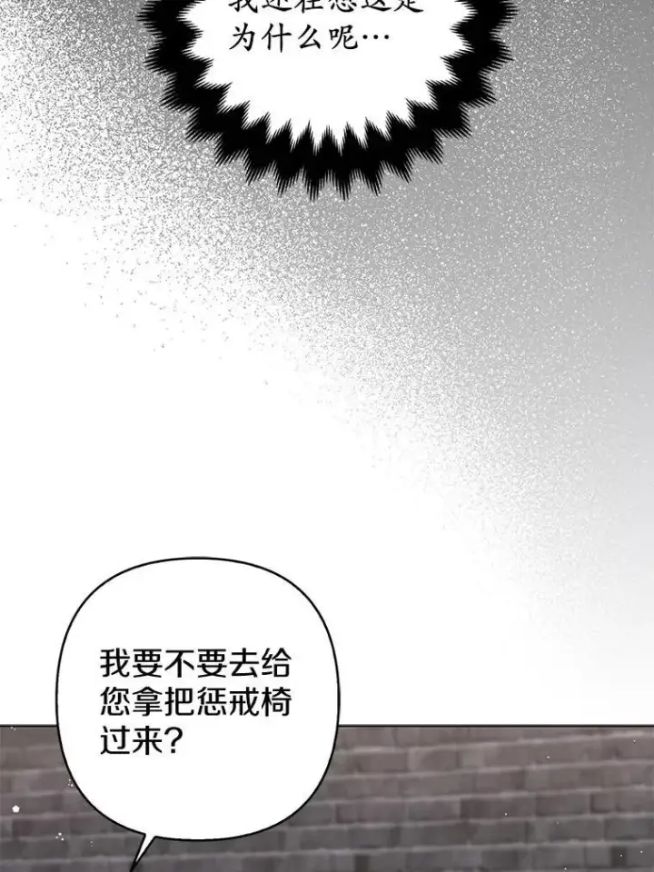 《所以我和废皇太子结婚了》34.地下监狱图96
