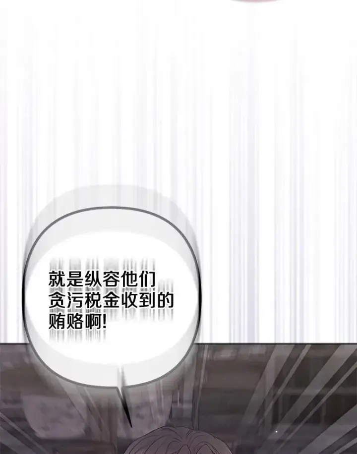 《所以我和废皇太子结婚了》35.“魔女”的手段图10
