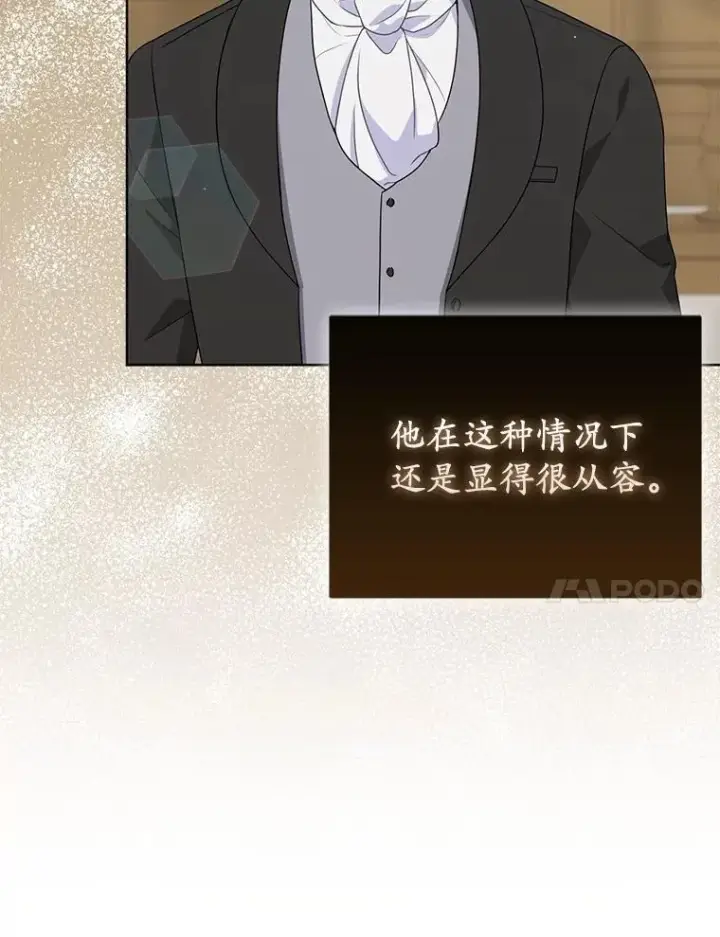 《所以我和废皇太子结婚了》35.“魔女”的手段图100