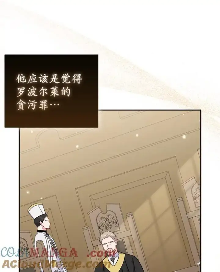 《所以我和废皇太子结婚了》35.“魔女”的手段图101