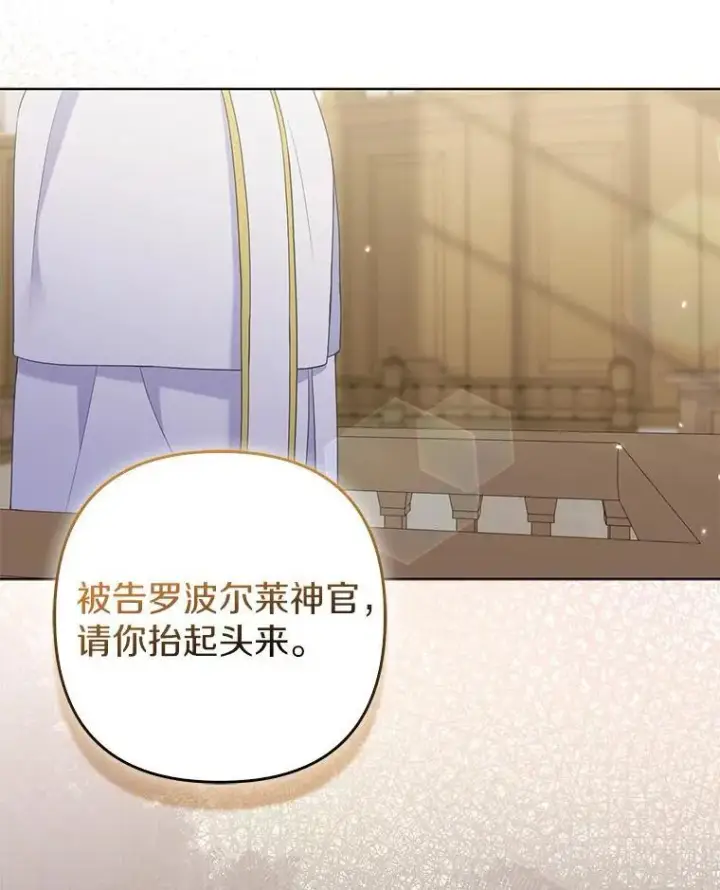 《所以我和废皇太子结婚了》35.“魔女”的手段图103