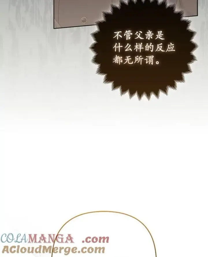 《所以我和废皇太子结婚了》35.“魔女”的手段图105