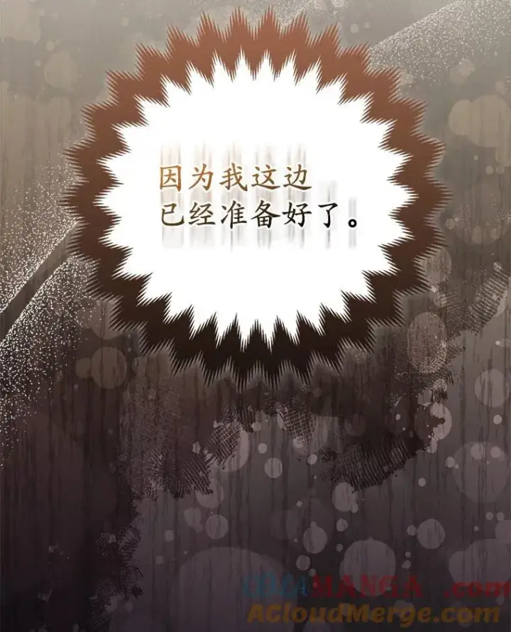 《所以我和废皇太子结婚了》35.“魔女”的手段图109
