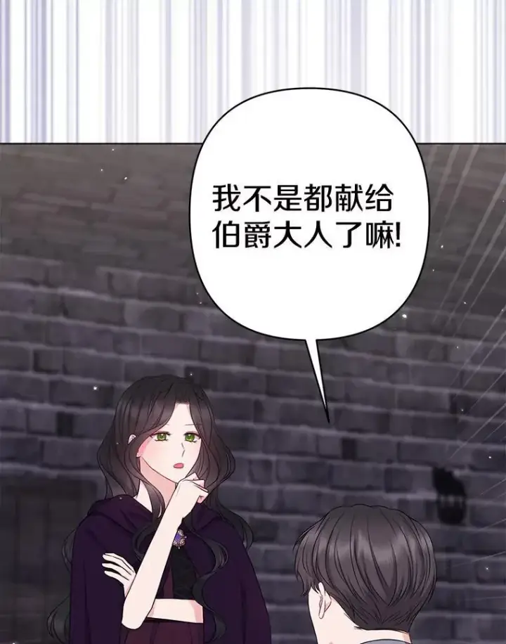 《所以我和废皇太子结婚了》35.“魔女”的手段图12