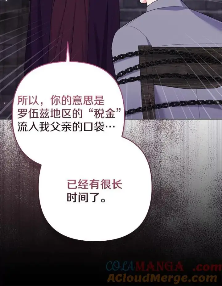 《所以我和废皇太子结婚了》35.“魔女”的手段图13