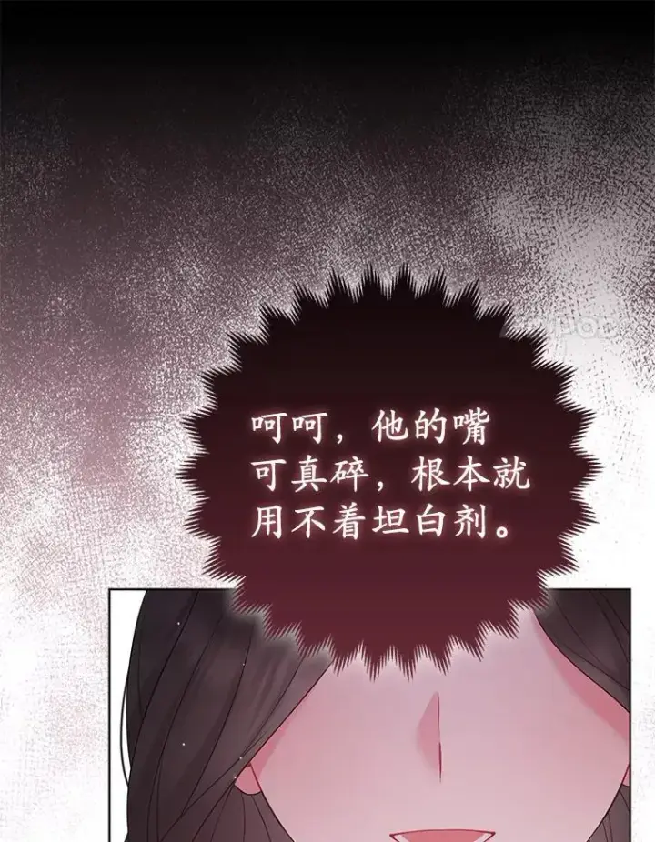 《所以我和废皇太子结婚了》35.“魔女”的手段图14
