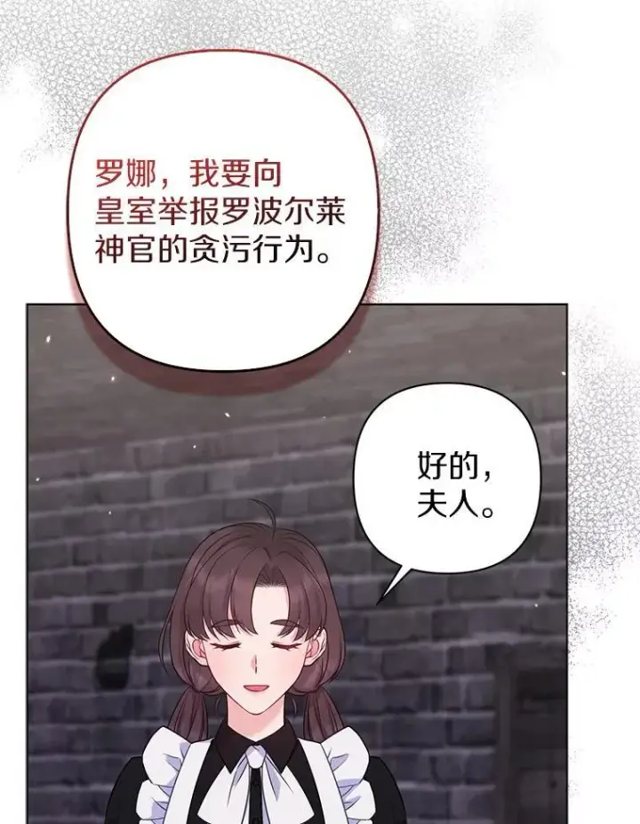《所以我和废皇太子结婚了》35.“魔女”的手段图16