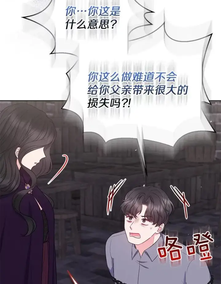 《所以我和废皇太子结婚了》35.“魔女”的手段图18
