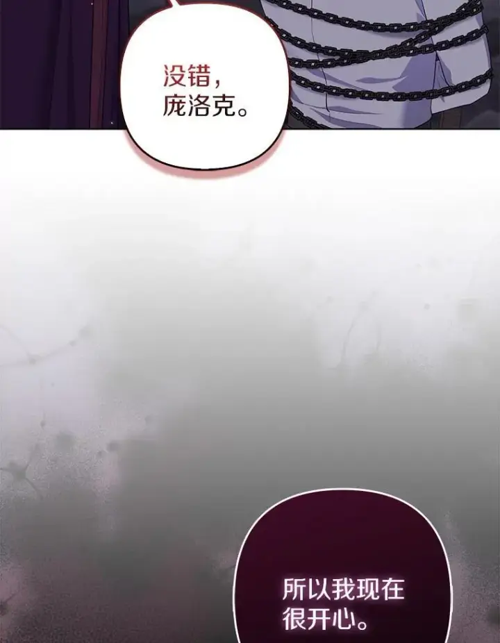 《所以我和废皇太子结婚了》35.“魔女”的手段图19