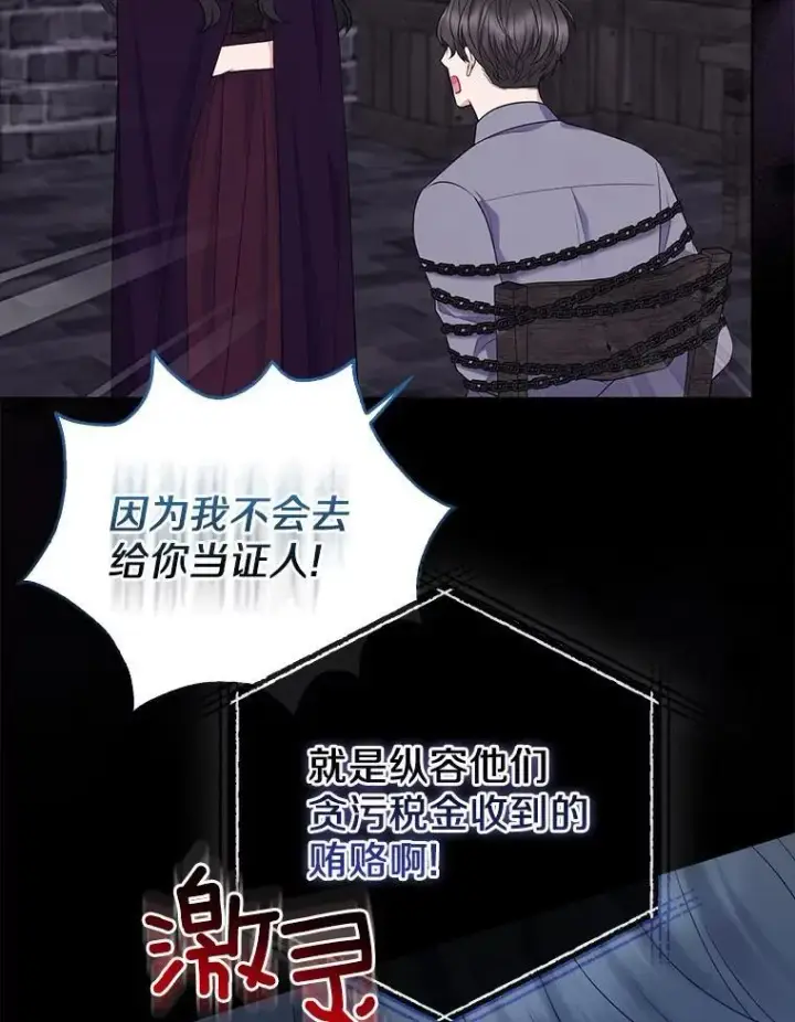 《所以我和废皇太子结婚了》35.“魔女”的手段图23