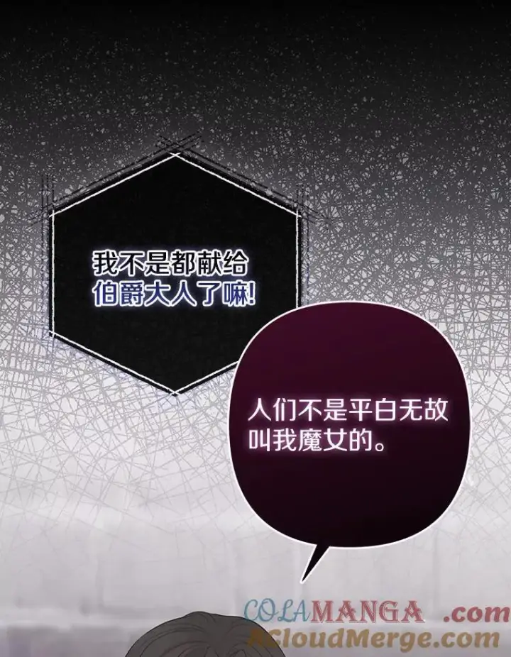 《所以我和废皇太子结婚了》35.“魔女”的手段图25