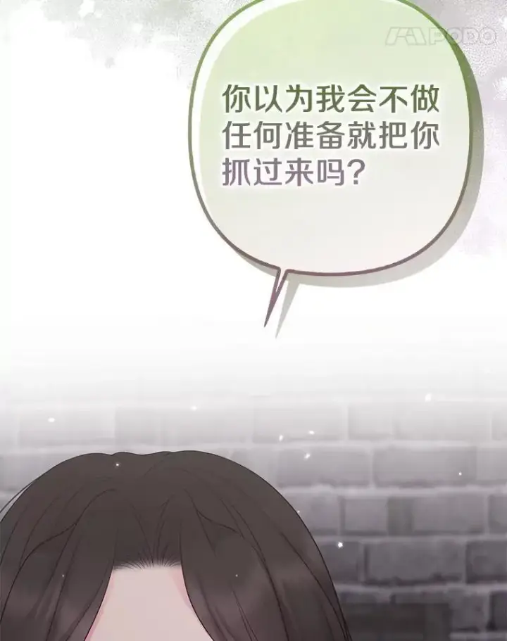 《所以我和废皇太子结婚了》35.“魔女”的手段图31
