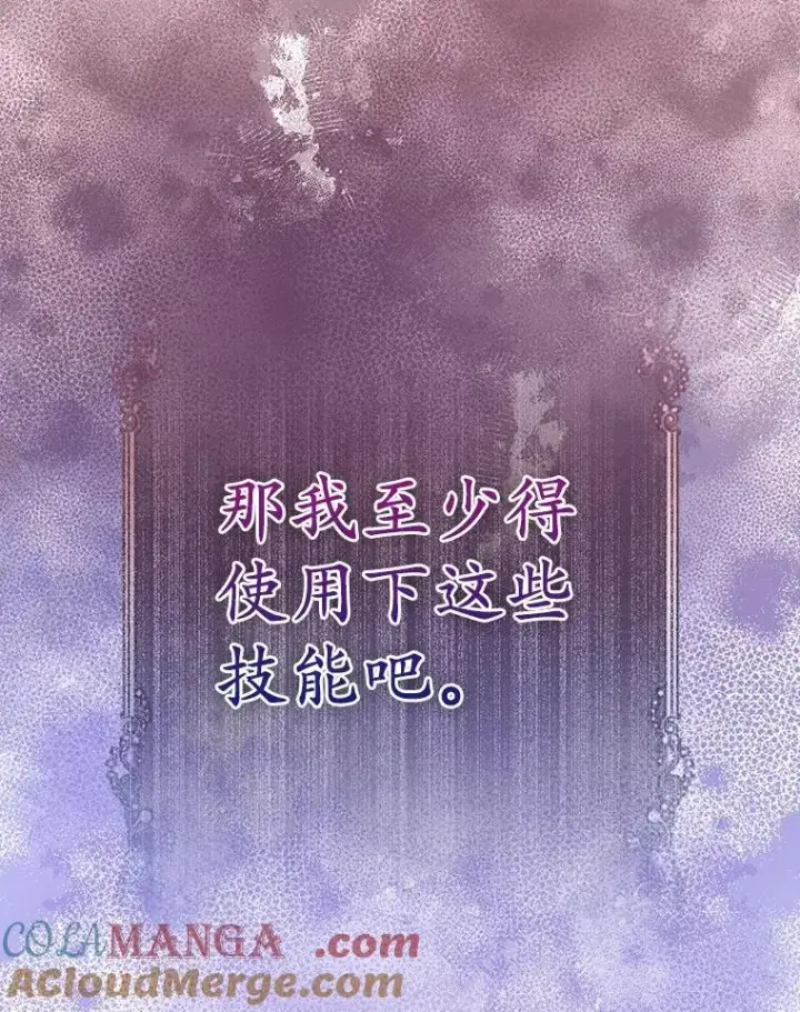 《所以我和废皇太子结婚了》35.“魔女”的手段图33