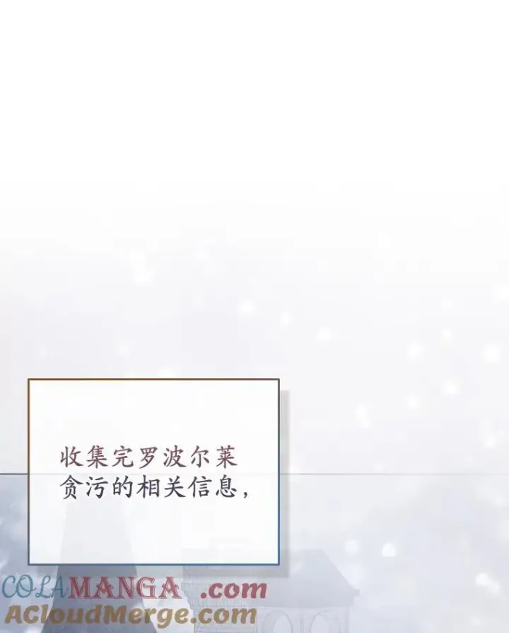《所以我和废皇太子结婚了》35.“魔女”的手段图37