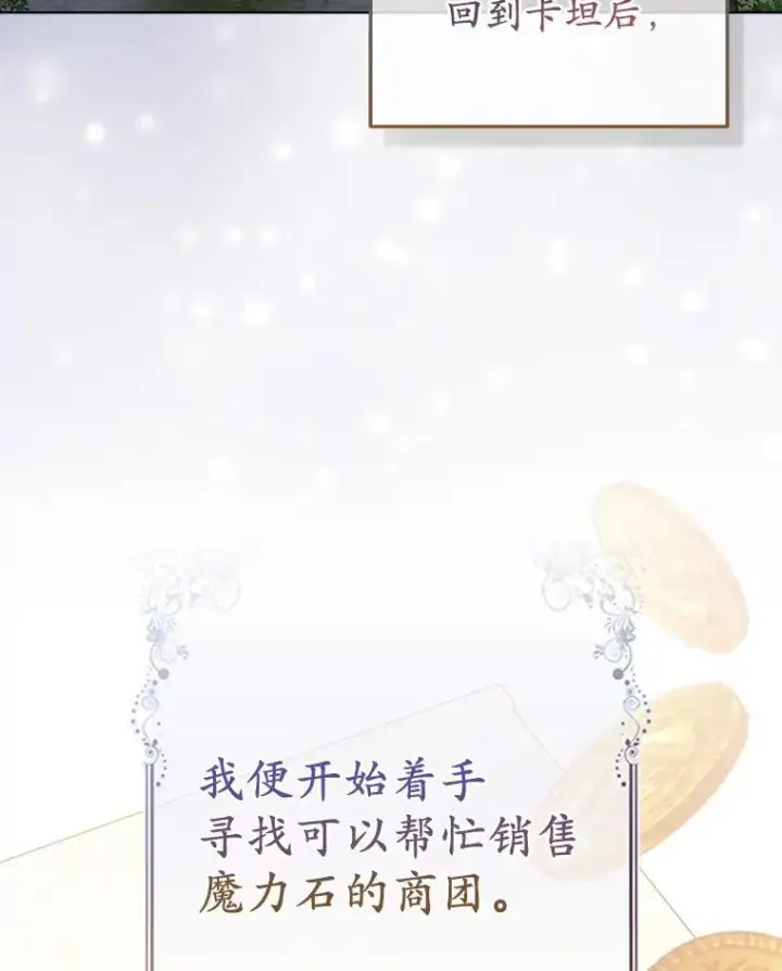 《所以我和废皇太子结婚了》35.“魔女”的手段图39