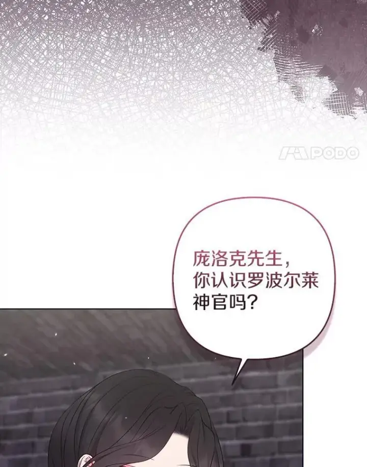 《所以我和废皇太子结婚了》35.“魔女”的手段图4