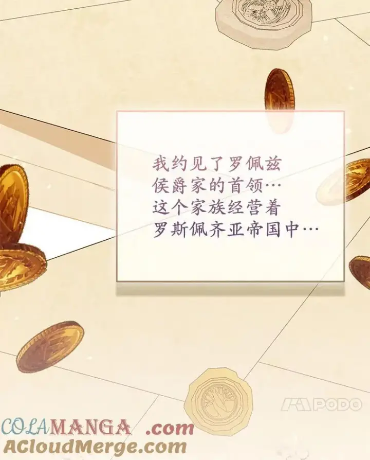 《所以我和废皇太子结婚了》35.“魔女”的手段图41