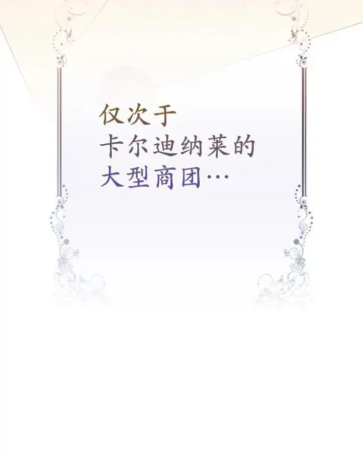 《所以我和废皇太子结婚了》35.“魔女”的手段图42