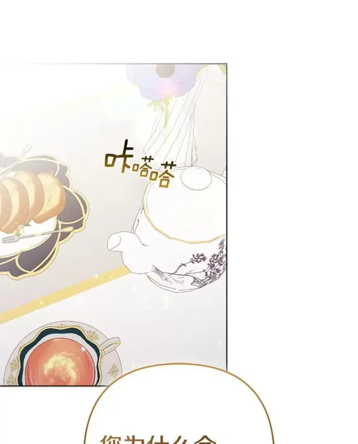《所以我和废皇太子结婚了》35.“魔女”的手段图43