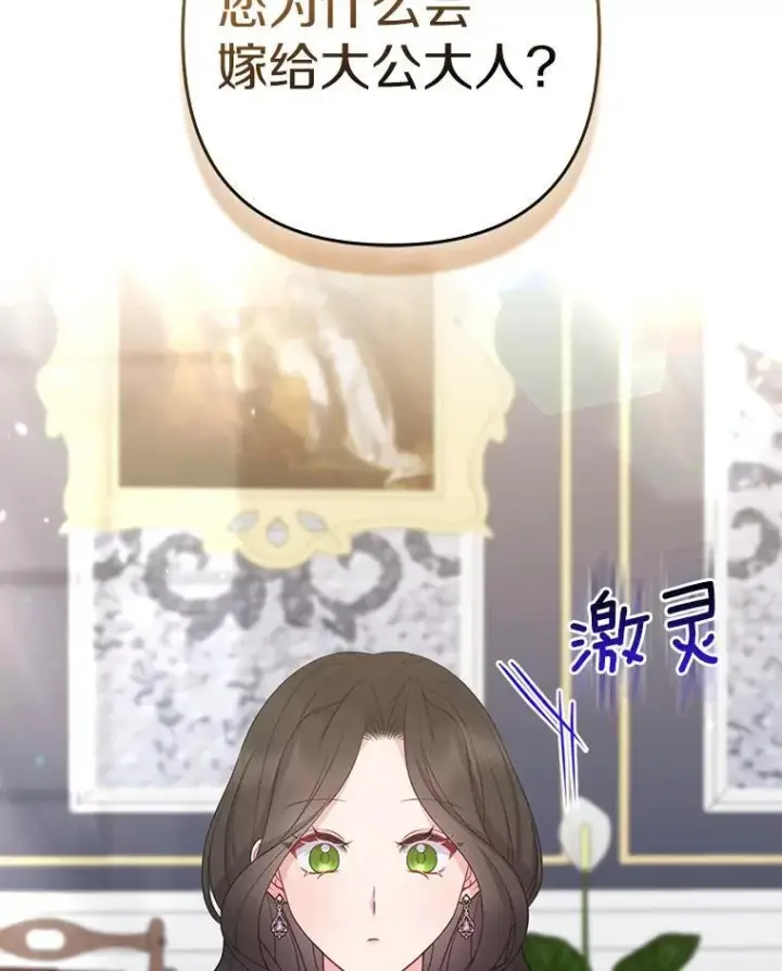 《所以我和废皇太子结婚了》35.“魔女”的手段图44