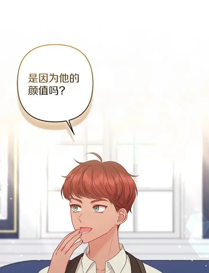 《所以我和废皇太子结婚了》35.“魔女”的手段图46