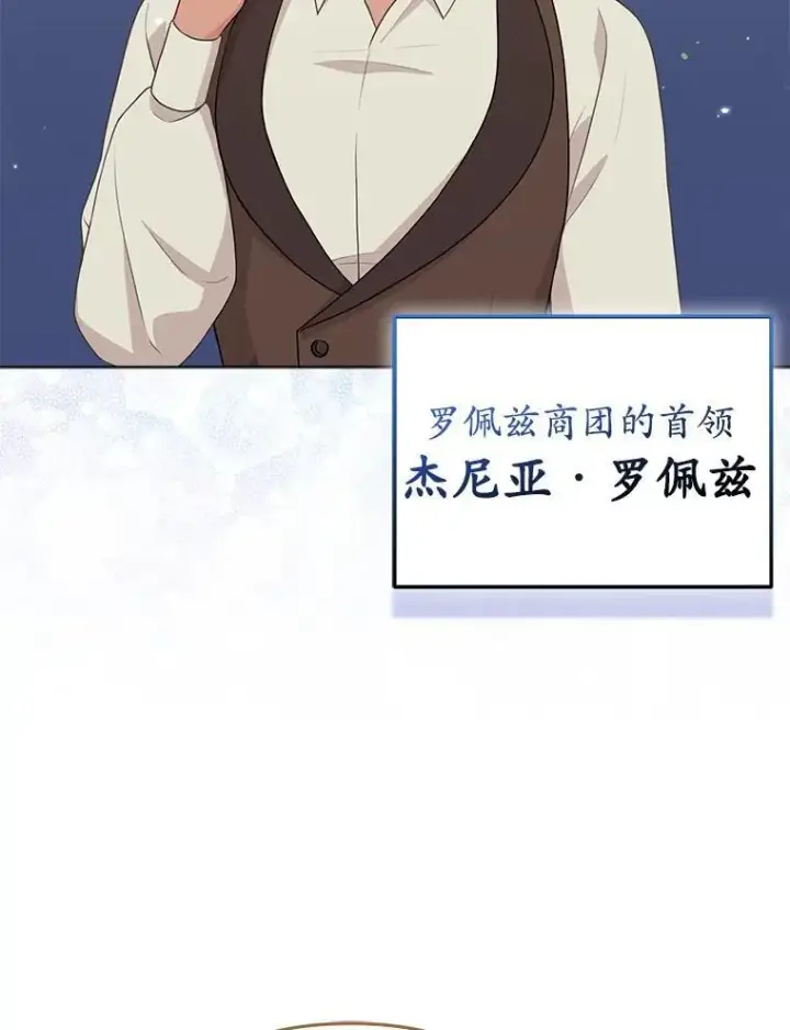 《所以我和废皇太子结婚了》35.“魔女”的手段图47
