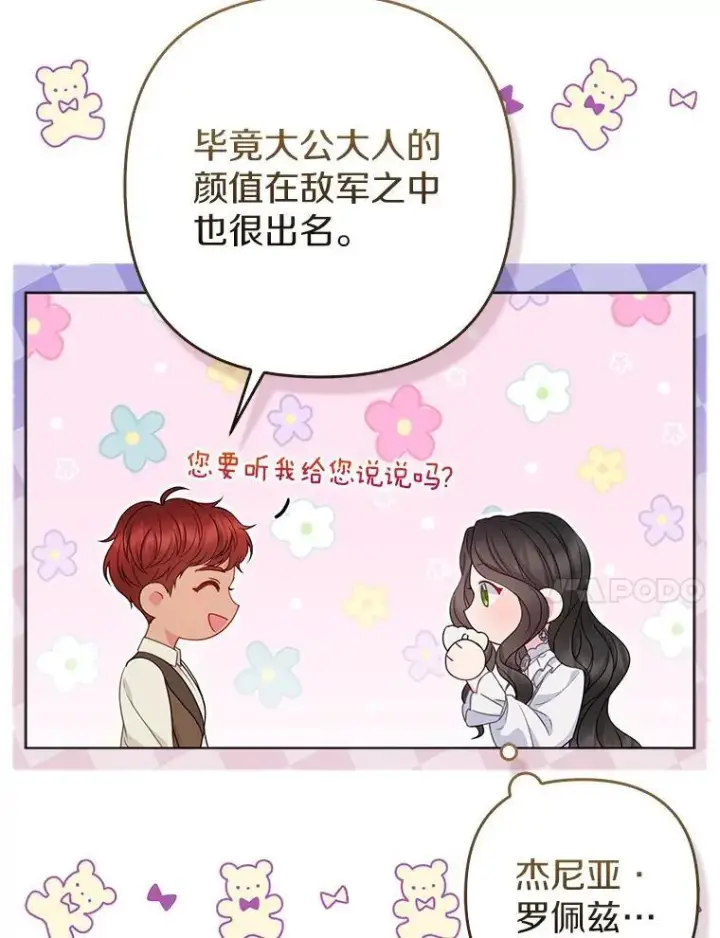 《所以我和废皇太子结婚了》35.“魔女”的手段图48