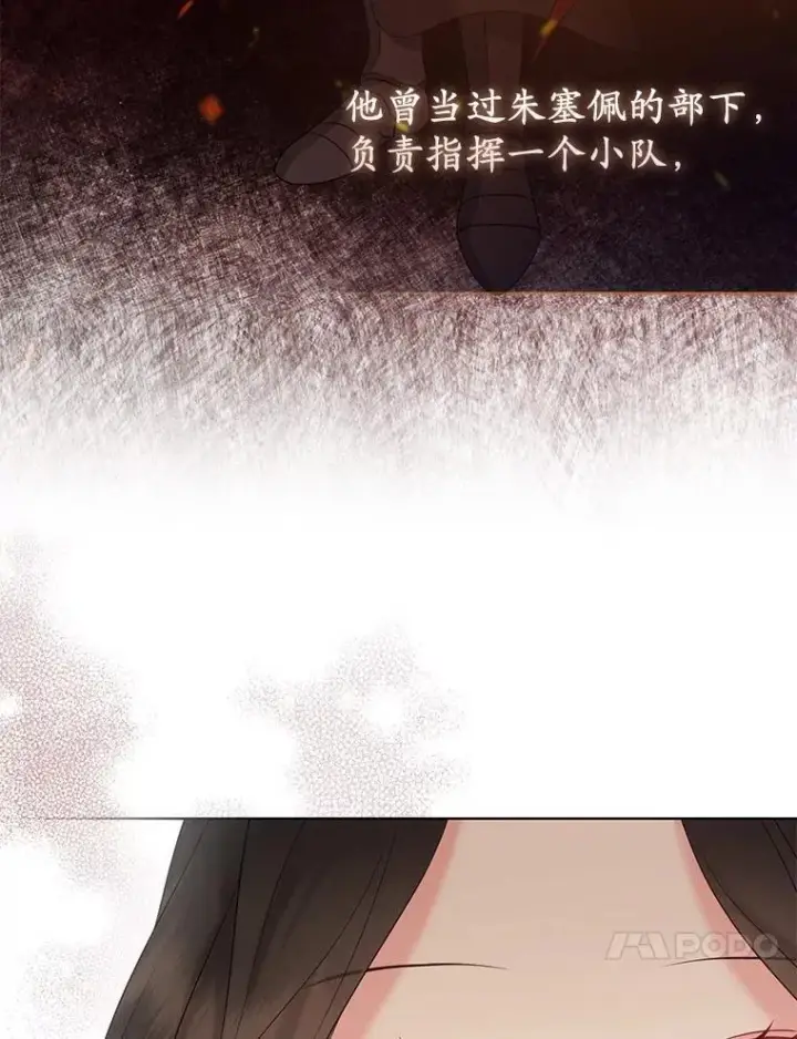 《所以我和废皇太子结婚了》35.“魔女”的手段图51