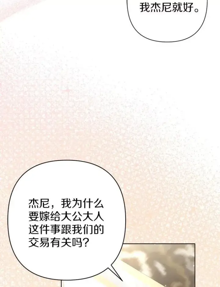 《所以我和废皇太子结婚了》35.“魔女”的手段图54