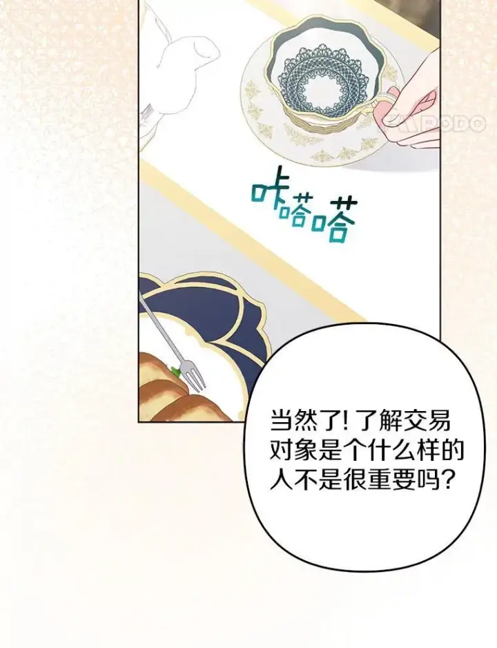 《所以我和废皇太子结婚了》35.“魔女”的手段图55